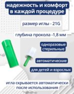 Автоматический ланцет (скарификатор) 21G 1,8 мм 100 штук — изображение 2