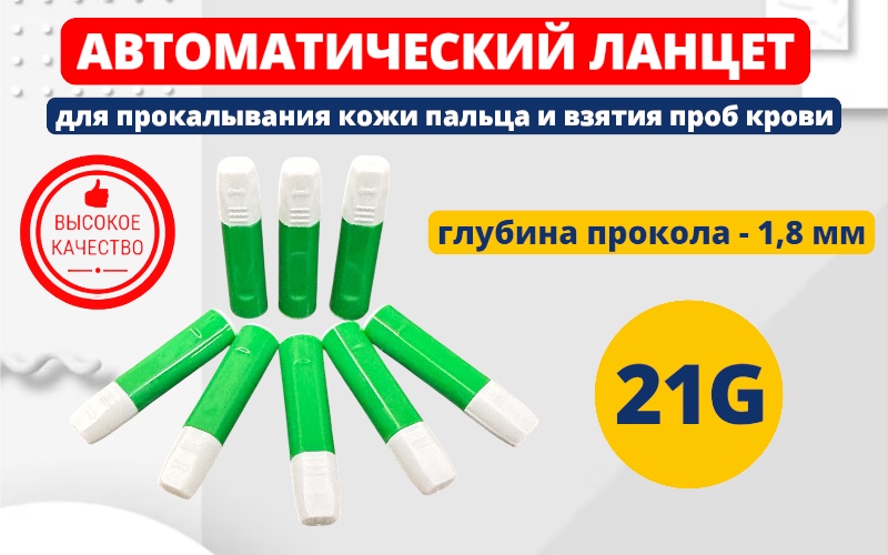 ланцет
