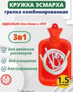 Кружка Эсмарха (клизма) Меридиан, 1,5 литра