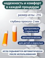 Автоматический ланцет (скарификатор) 21G 2 мм-100 штук — изображение 2
